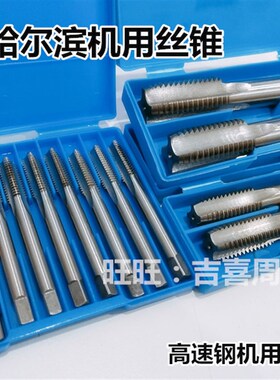 哈尔滨量丝攻丝锥攻牙M15M17M18M19X*0.5X0.75X1X1.25X1.5X1.75X2