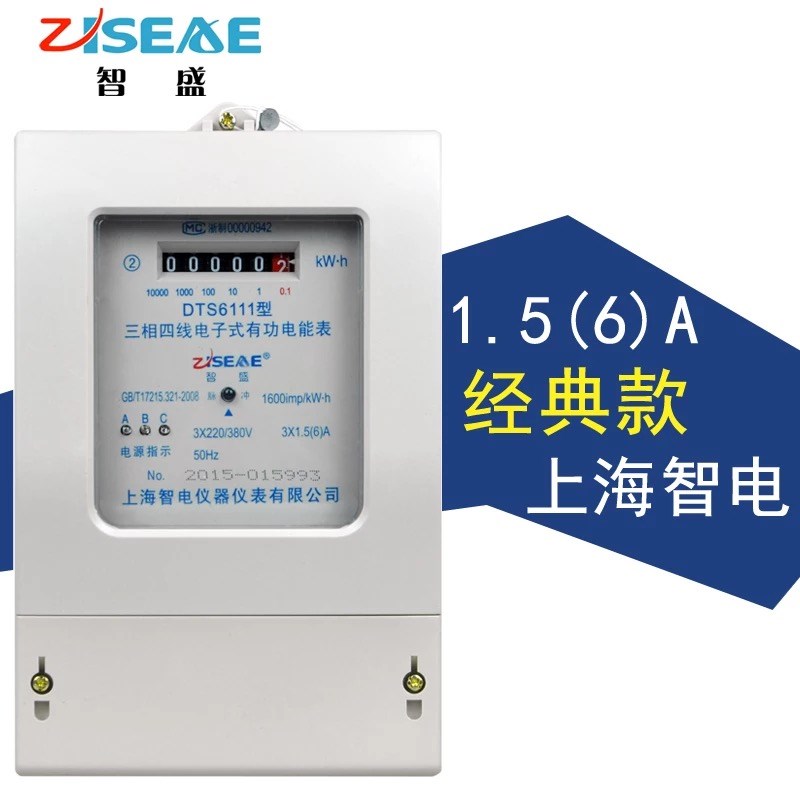 华立 三相电表380v智能1u00a火表电子式电能表三相四线三项电度表