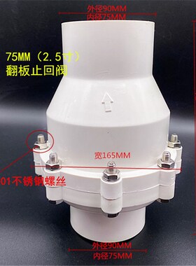 包邮PVC给水管道75 90110 160单向阀翻板式 白色4寸止回阀逆止阀