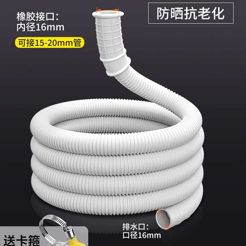 空调排水管延长外机滴水神器家用E洗衣机进水管接水龙头软管