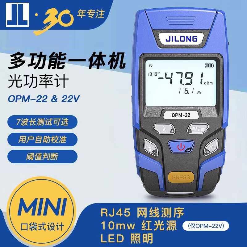 JILONGOPM-22V南京吉隆光功率计红光一体机广电版版网络测试仪表