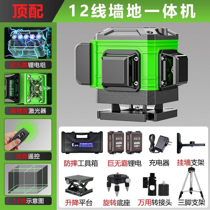 水平仪高精度巨无霸强光绿光12线激光平水仪红外线自动调平16线