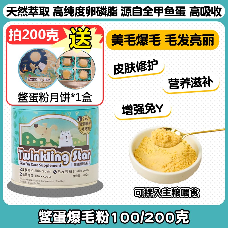 Twinkling Star鳖蛋粉爆毛粉补充营养美毛粉亮毛狗宠物犬猫卵磷脂图片