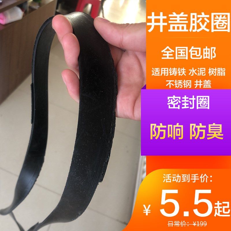 铸铁井盖橡胶圈减震防震胶圈密封垫窨井盖橡胶条700五防 井盖垫圈,搬运/仓储/物流设备,机械式停车设备（立体停车库）,淘宝优惠券,粉丝福利购,淘宝优惠卷
