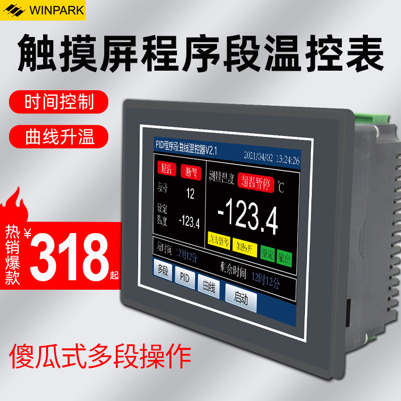 触摸屏曲线程序段温控表分段定时36段曲线升温可编程多段温控器