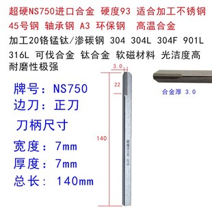 超硬NS760边刀108R自动车刀超耐磨不锈钢用208L扫刀左右手45号钢
