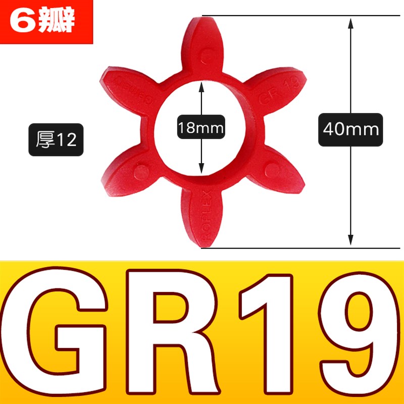 联轴器缓冲垫空压机八角联轴胶连轴胶梅花垫圈梅花垫片GR28 38 42