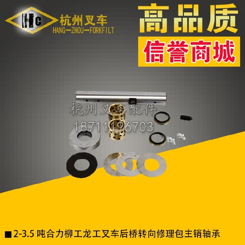 叉车配件 2 3 3.5吨合力柳工龙工叉车后桥转向修理包主销轴承