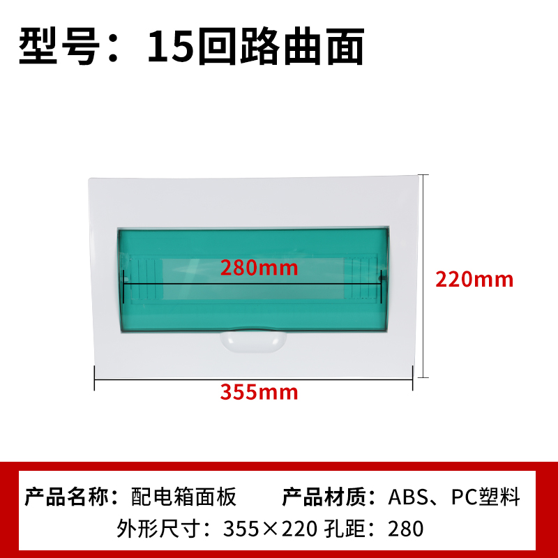 梅兰型12回路15位家用电表箱盖板照明开关箱面板配电箱塑料盖子