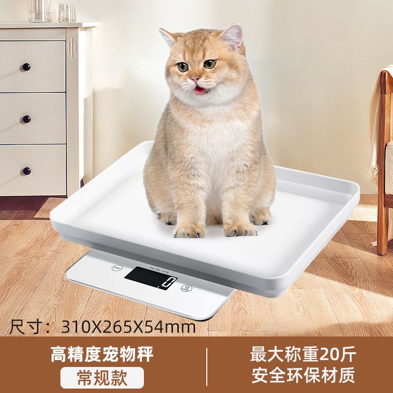 宠物体重秤托盘家用狗狗猫咪称宠物店专用电子称高精度称重器精准