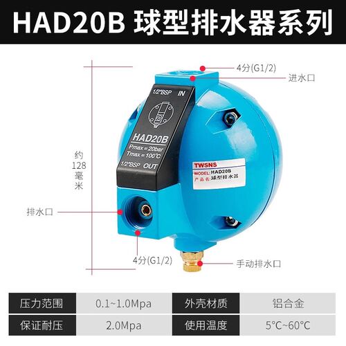 TWSNS台匠山耐斯自动排水器储气罐放水空压机球型had20b排水阀