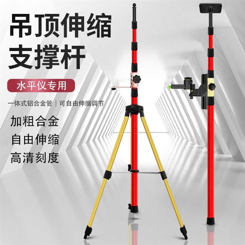 加厚通用吊顶伸缩杆水平仪升降支撑杆红外线三角支架平水仪伸缩杆