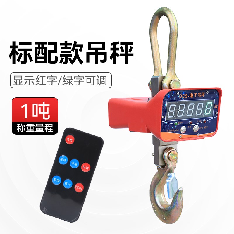 1T吊秤2T3T5T10T吊磅秤吊钩秤挂钩秤行吊秤无线手持读数印防水
