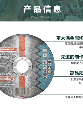 Metabo麦太保100/125/150mm不锈钢切割片砂轮片角磨机金属切片