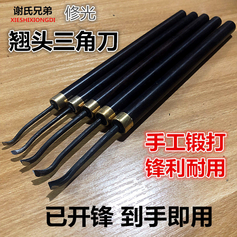 修光翘头三角刀 东阳雕刻紫光檀弯头三角刀白木刀柄 已开锋包邮,个性定制/设计服务/DIY,明信片定制,淘宝优惠券,粉丝福利购,淘宝优惠卷