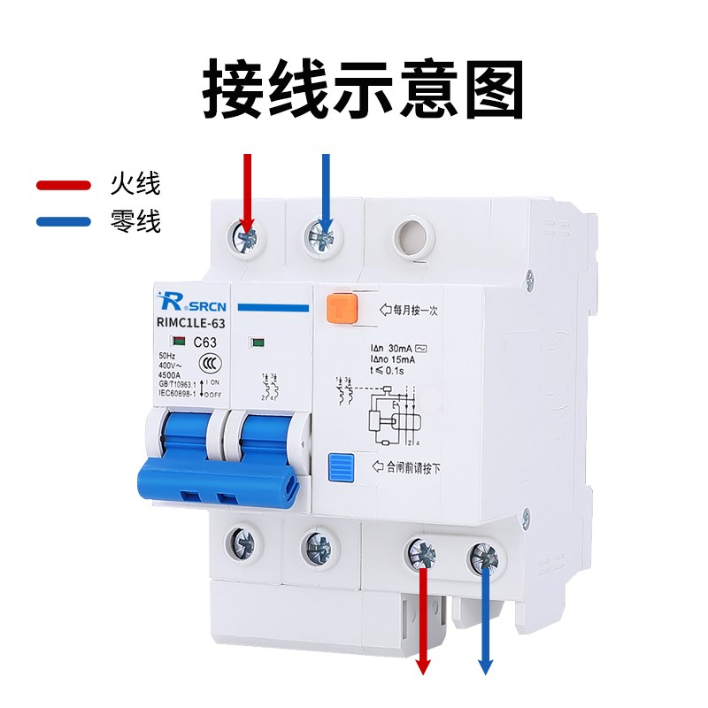 2P家用220V漏电开关DZ47LE63a空气开关带漏电保护大孔出线C45漏保