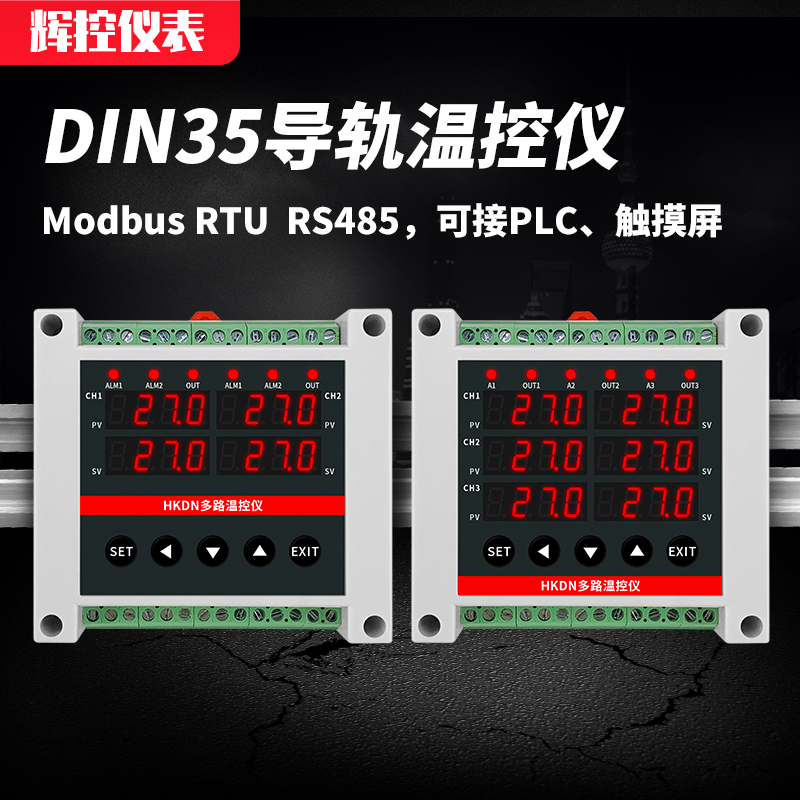 腾辉多路导轨温控仪4路控温表485通讯接PLC智能PID控制数显温控器