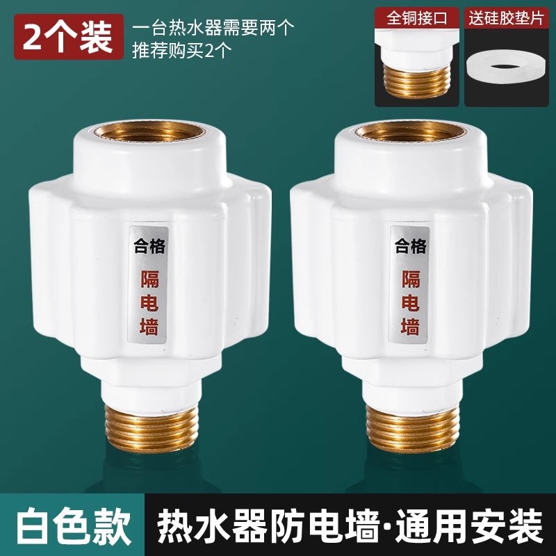 新款电热水器小厨宝防电墙通用型其它卫浴配件