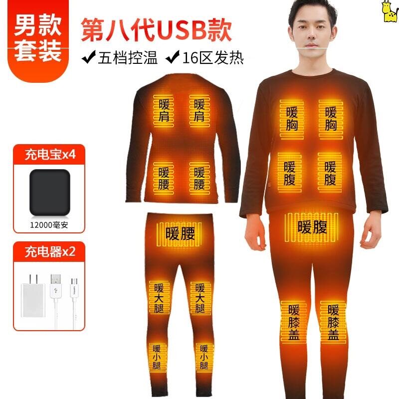 电加热发热衣裤子身加厚加绒充电加热冬季老S人衣服男女电热