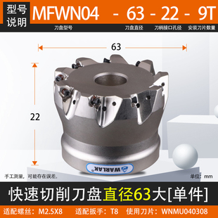 快进给铣刀盘90度MFWN双面六角刀盘大切深高速重切削WNMU04铣刀盘