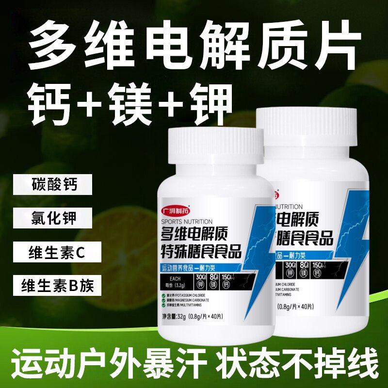 正品电解质片运动营养食品运动后