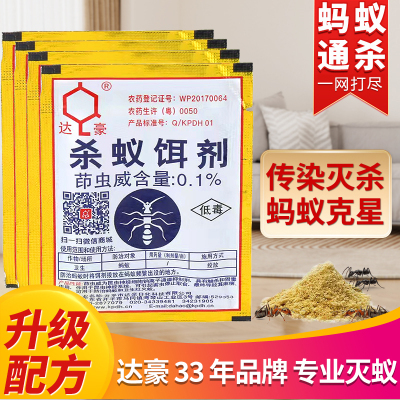 达豪蚂蚁药粉装无毒强力灭蚁