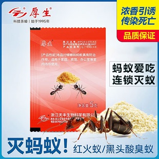 厚生蚂蚁药非无毒灭蚁神器室内外全窝一窝端强力灭杀大小红黑蚂蚁