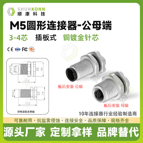 M5微型圆形连接器3芯4针面板安装公母端插座PCB插板式信号传输