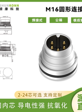 M16圆形航空连接器C091面板式公母插座2针4孔8芯-24P注塑焊线IP68