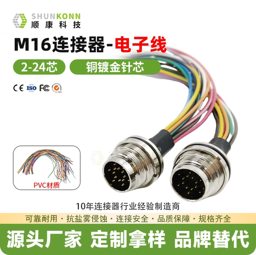 M16航空连接器带线灌胶IP68防水