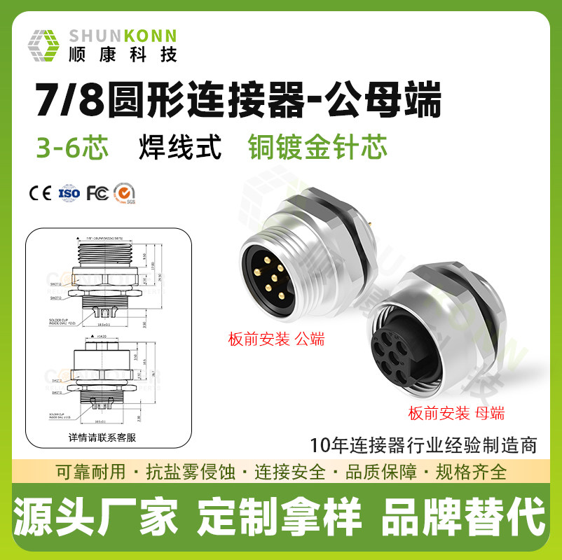 7/8馈线接头3芯-5P6针面板安装公母端插座焊线式IP67防水伺服机