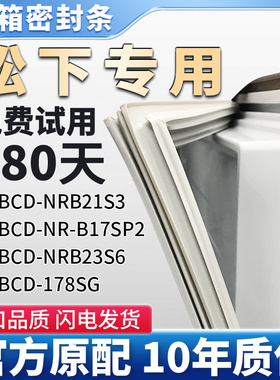 适用松下BCD NRB23S6 NRB21S3 178SG NR-B17SP2 冰箱密封条胶条