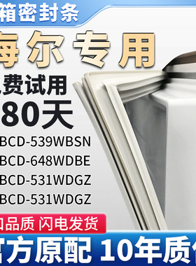 适用海尔BCD 539WBSN 648WDBE 531WDGZ 551WSY 冰箱门密封条胶条