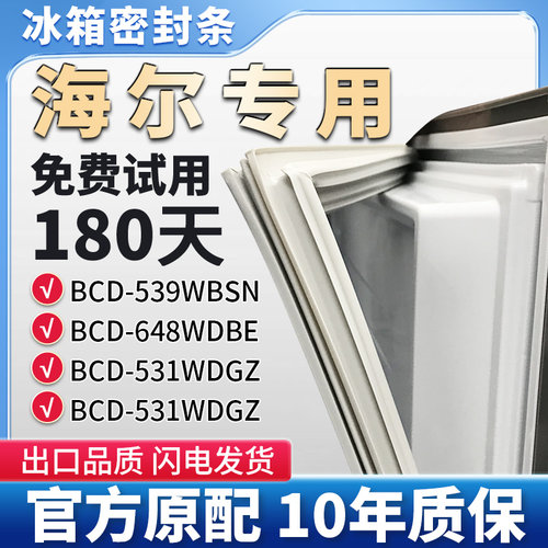 适用海尔BCD 539WBSN 648WDBE 531WDGZ 551WSY 冰箱门密封条胶条