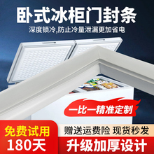 卧式冷柜冰柜密封条翻盖式蝶形门封条胶条磁条通用型BC/BD密封圈