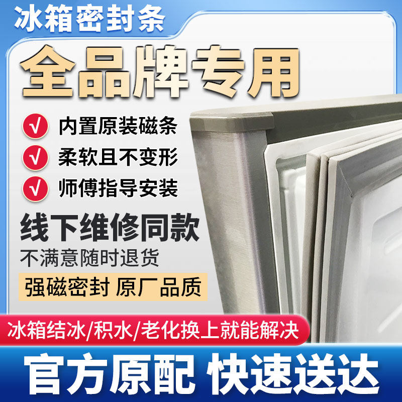 冰箱密封条门胶条通用门封条磁条密封圈配件冰柜海尔美的容声美菱