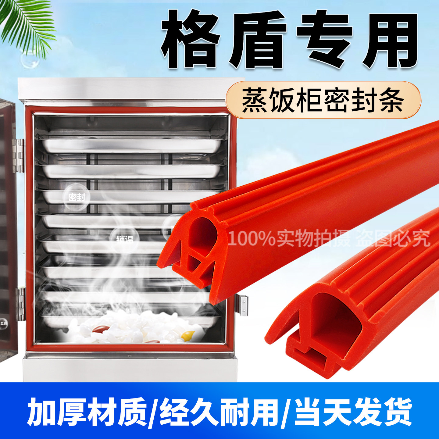 格盾蒸饭柜蒸饭车密封条门胶条加厚耐高温蒸箱门封条硅胶密封圈