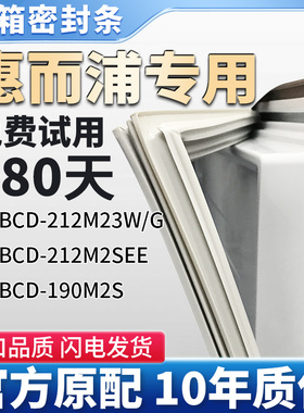 适用惠而浦BCD 212M23W/G 212M2SEE 190M2S 冰箱门密封条胶条皮圈