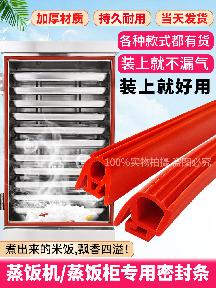 蒸米柜，蒸米车密封条，门条，加厚耐高温蒸笼门密封条，馒头硅胶,大家电,冰箱配件,淘宝优惠券,粉丝福利购,淘宝优惠卷