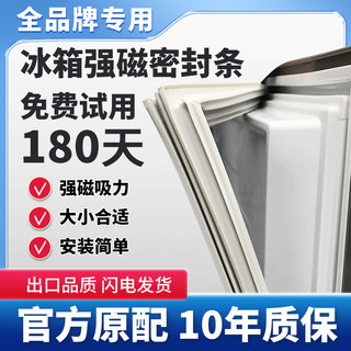 冰箱密封条门胶条通用门封条磁性密封圈磁条冰柜配件海尔新飞美菱