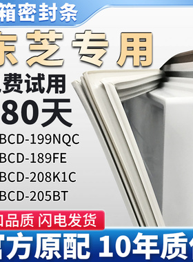 适用东芝BCD 199NQC 189FE 208K1C 205BT冰箱门密封条胶条密封圈