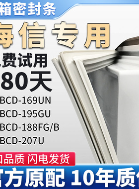 海信BCD 169UN 195GU 188FG/B 207U冰箱门密封条胶条通用吸条圈