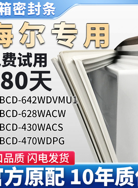 适用海尔BCD 642WDVMU1 628WACW 430WACS 470WDPG冰箱密封条胶条