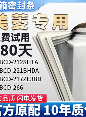 适用美菱BCD 212SHTA 221BHDA 217ZE3BD 266冰箱门密封条胶条皮圈