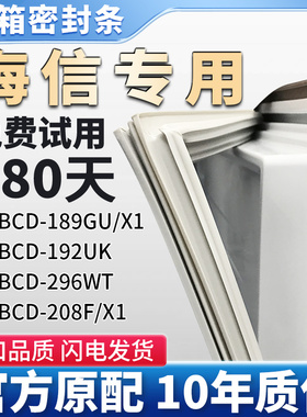 适用海信BCD 189GU/X1 192UK 208F/X1 296WT冰箱门密封条胶条皮圈