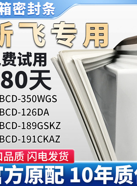 适用新飞 BCD 350WGS 126DA 189GSKZ 191CKAZ 冰箱门密封条胶条