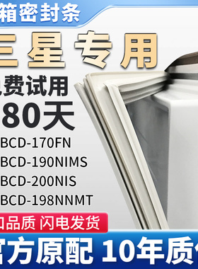 三星BCD 170FN 190NIMS 200NIS 198NNMT冰箱门密封条胶条密封圈