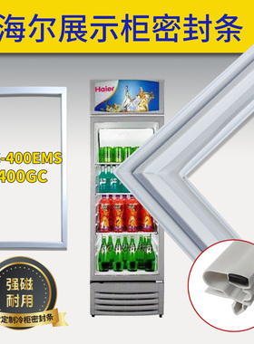 适用海尔SC-400EMS 400GC SC-380A展示柜冷藏柜门密封条青岛原厂