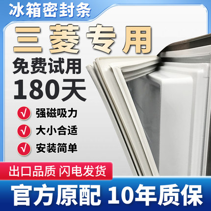 专用三菱冰箱密封条门胶条磁性门封条吸力磁条密封圈原厂通用配件