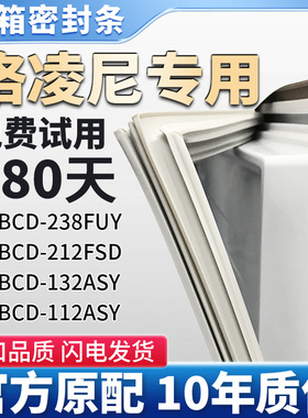 格凌尼 三酉BCD 238FUY 212FSD 132ASY 112ASY冰箱门密封条胶条